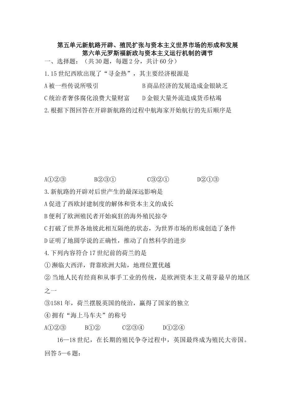 第五单元新航路开辟、殖民扩张与资本主义世界市场的形成和发展第六单元罗斯福与资本主义运行机制的调节_第1页