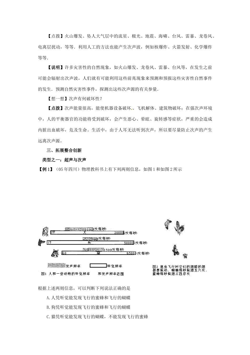 八年级物理 3.3 超声与次声学案 沪科版_第2页