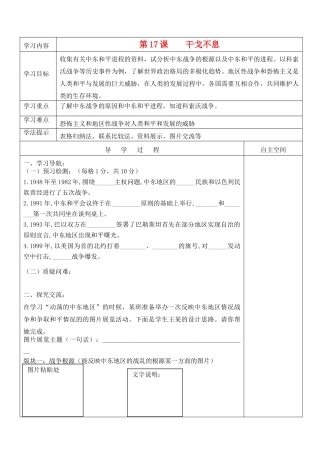 九年级历史下册 第四单元《和平与发展》第17课干戈不息精品教学案 北师大版