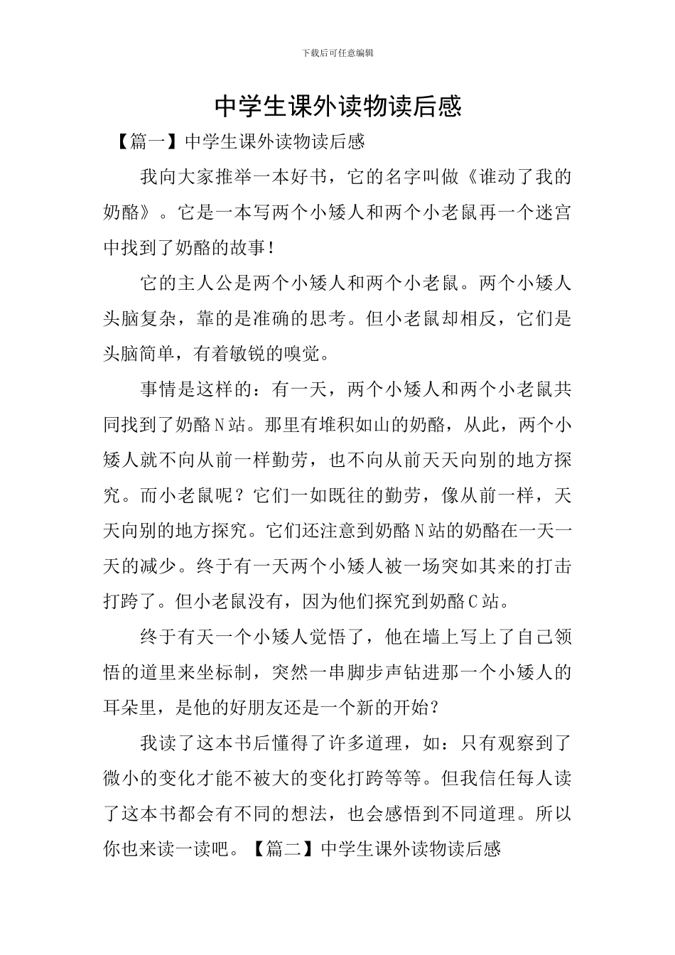 中学生课外读物读后感_第1页