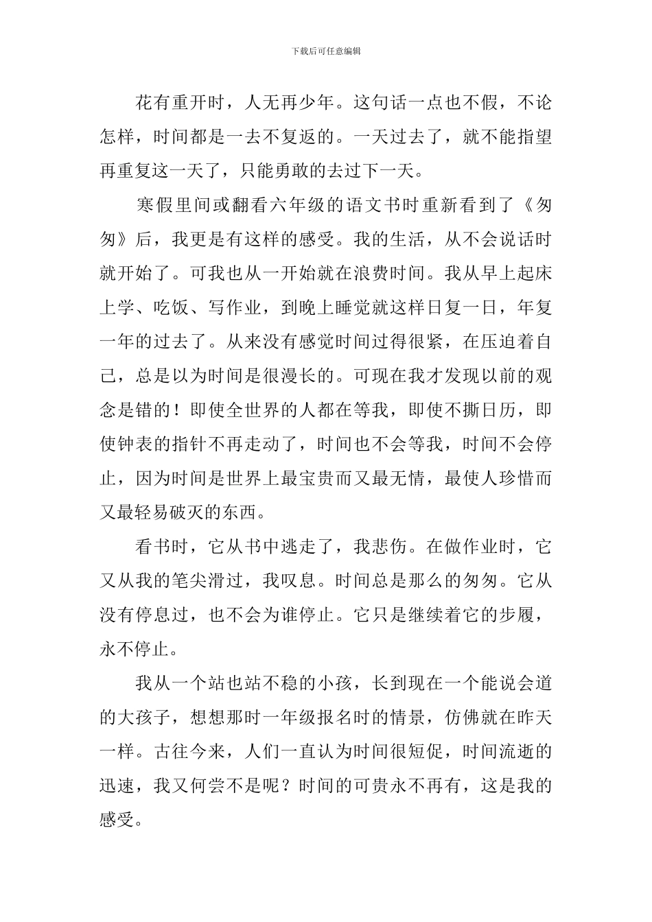 中学生课外读物读后感_第2页