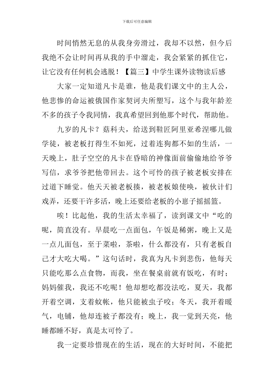 中学生课外读物读后感_第3页