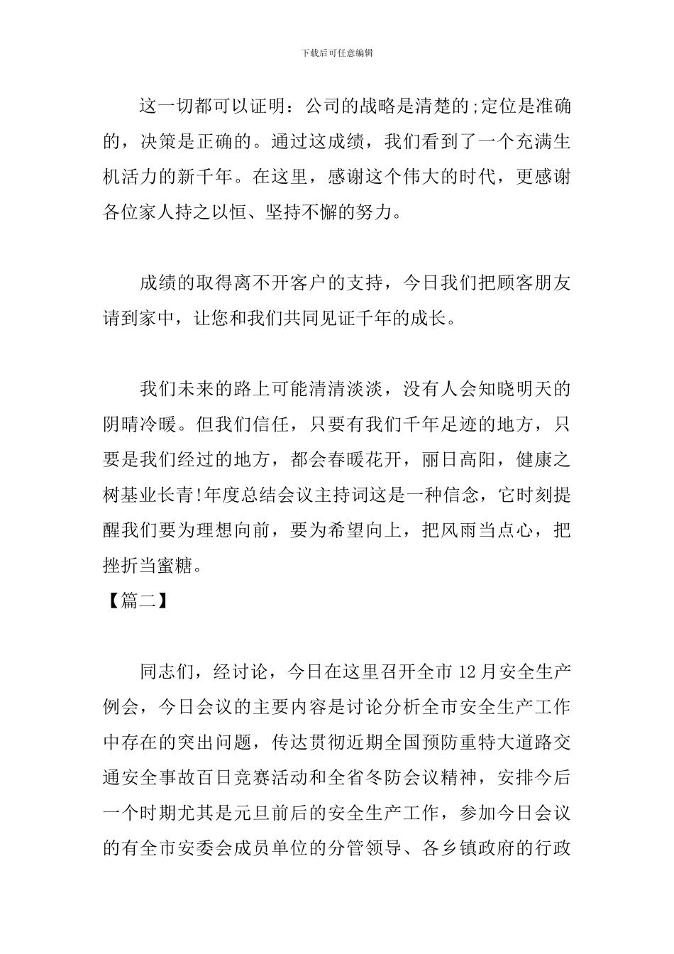 公司例会主持词开场白模板_第2页
