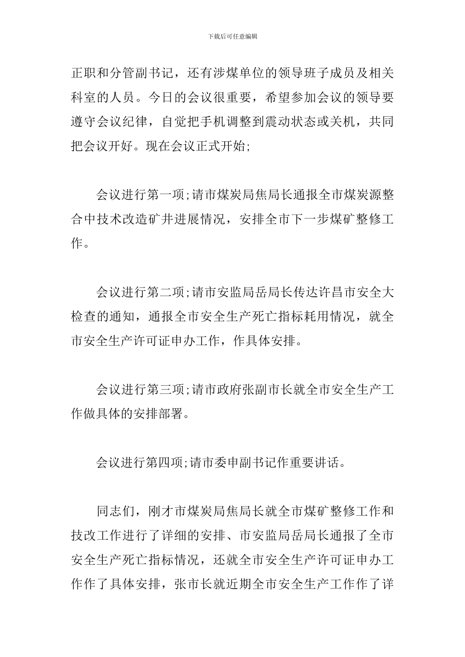 公司例会主持词开场白模板_第3页