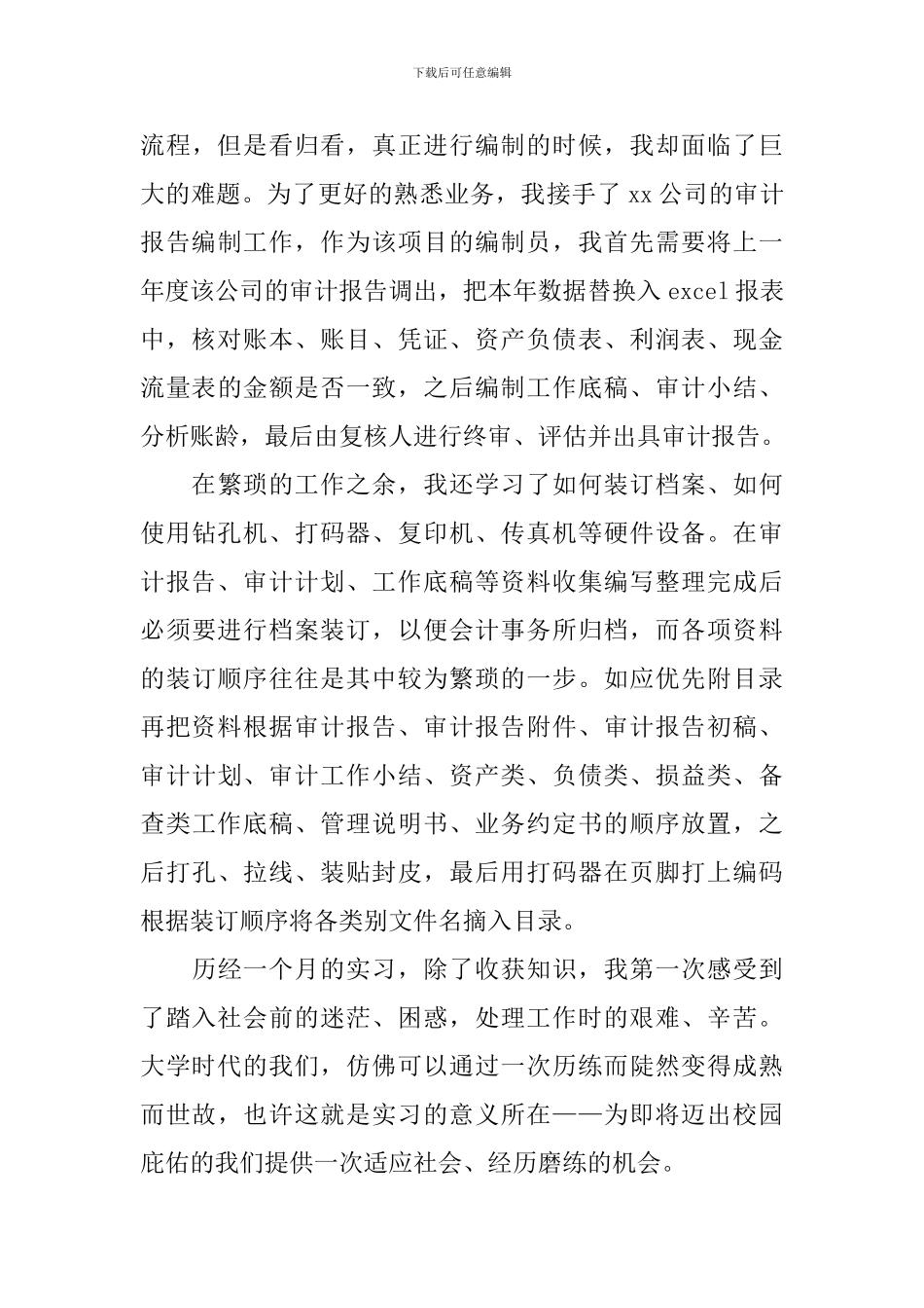会计实习个人总结_第3页