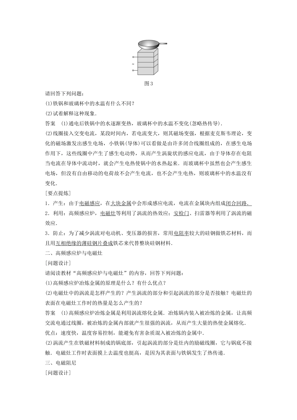 高中物理 第一章 电磁感应 9 涡流（选学）学案 教科版选修3-2-教科版高二选修3-2物理学案_第2页