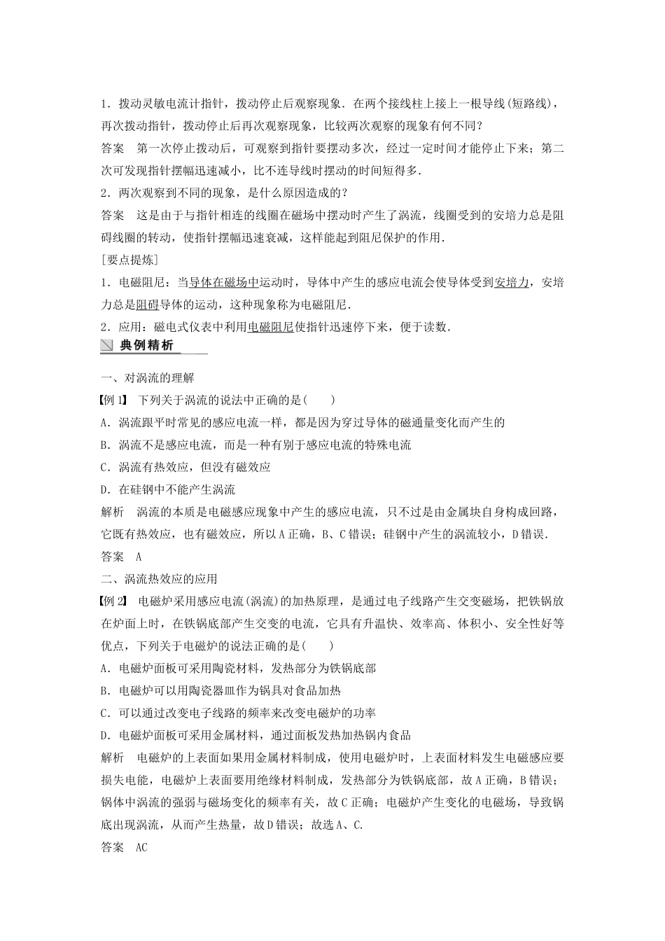 高中物理 第一章 电磁感应 9 涡流（选学）学案 教科版选修3-2-教科版高二选修3-2物理学案_第3页