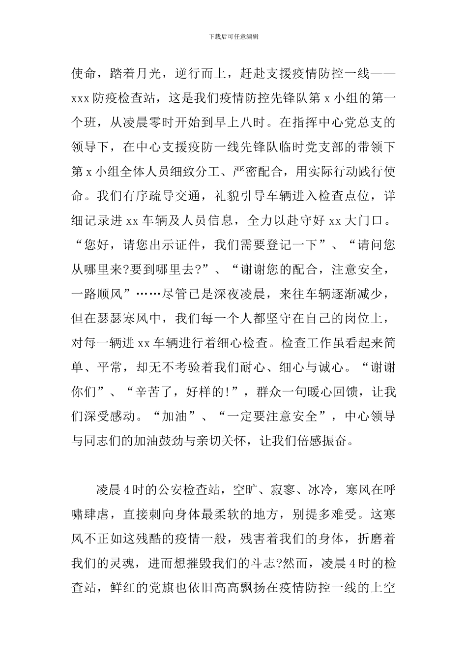 公安干警战“疫”心得_第2页