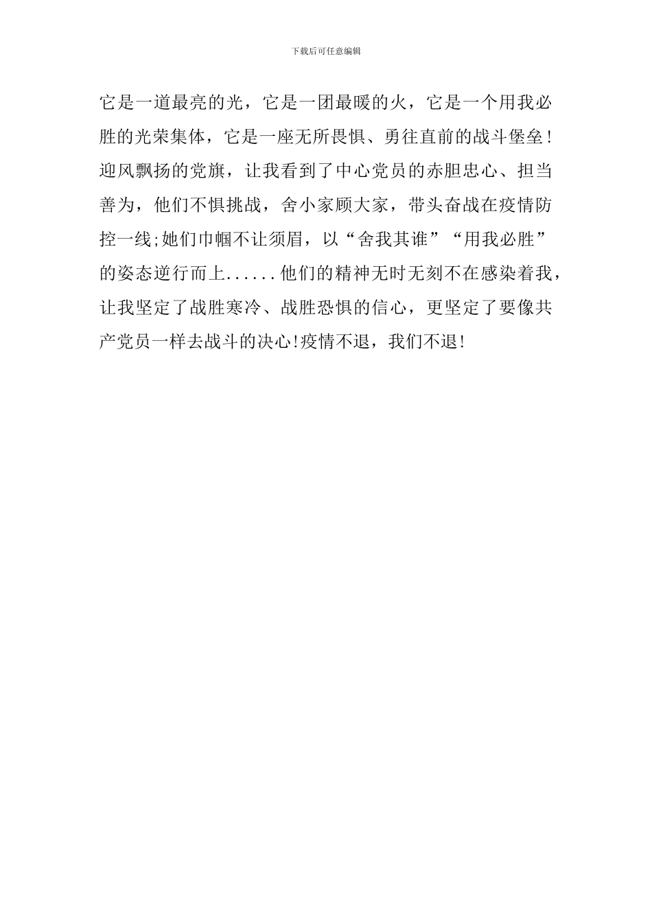 公安干警战“疫”心得_第3页