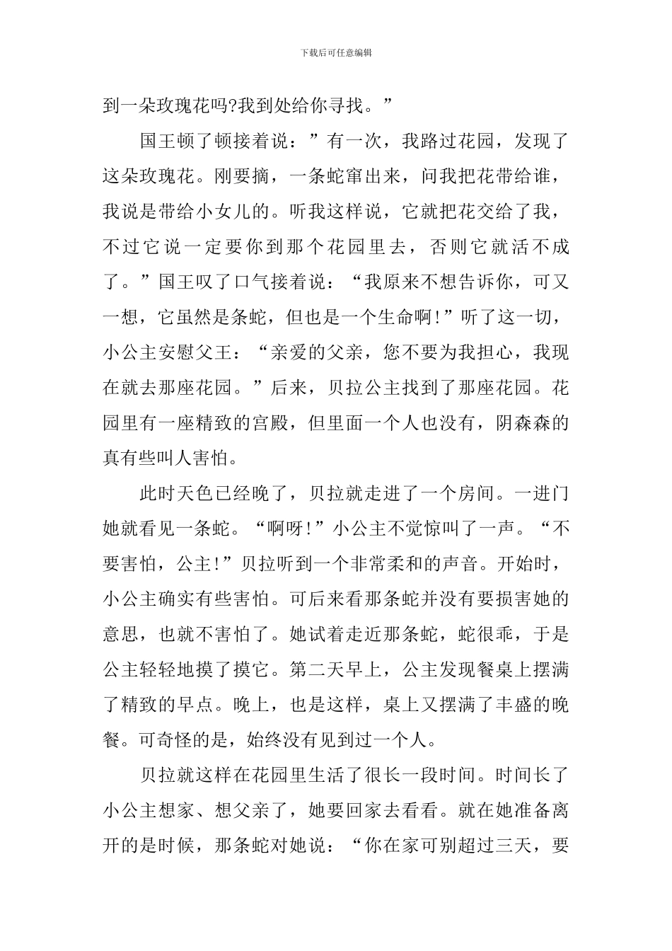 四岁儿童有趣的哲理故事_第2页