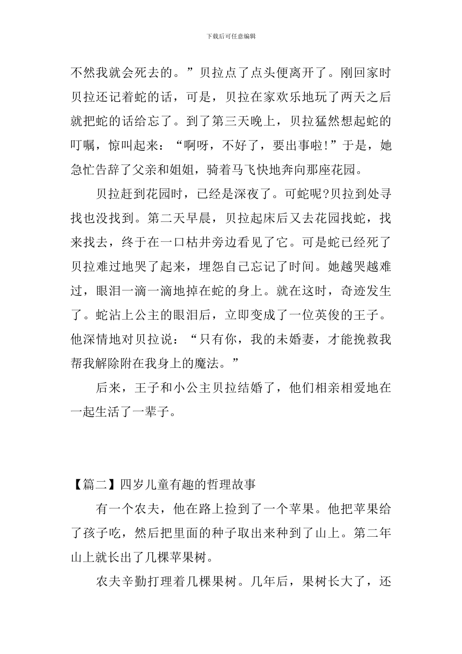 四岁儿童有趣的哲理故事_第3页