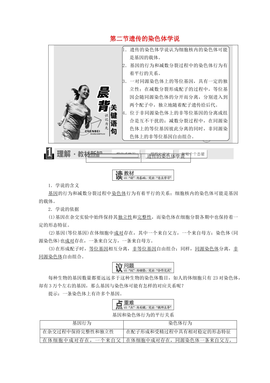 高中生物 第二章 染色体与遗传 第二节 遗传的染色体学说学案 浙科版必修2-浙科版高一必修2生物学案_第1页