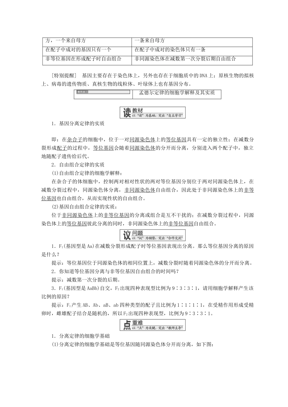 高中生物 第二章 染色体与遗传 第二节 遗传的染色体学说学案 浙科版必修2-浙科版高一必修2生物学案_第2页