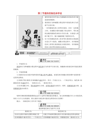 高中生物 第二章 染色体与遗传 第二节 遗传的染色体学说学案 浙科版必修2-浙科版高一必修2生物学案