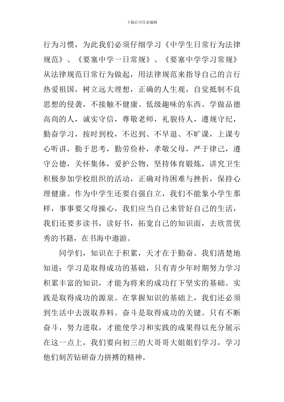 初中新生开学典礼演讲词_第2页