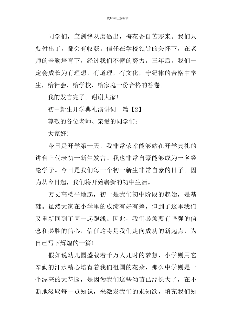 初中新生开学典礼演讲词_第3页