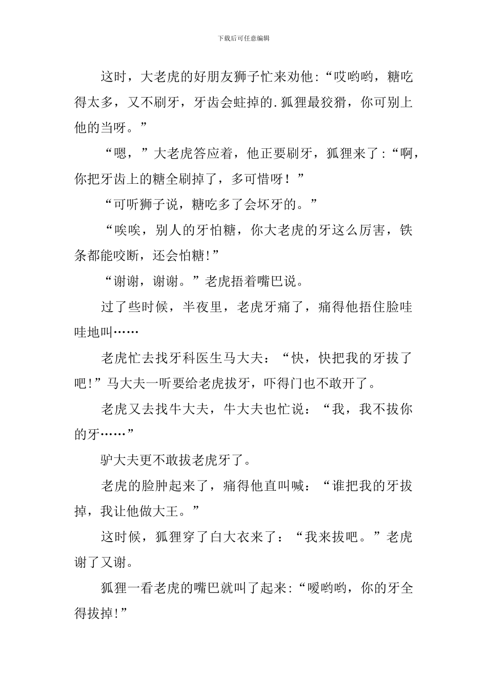 趣味的两岁幼儿哲理故事_第2页