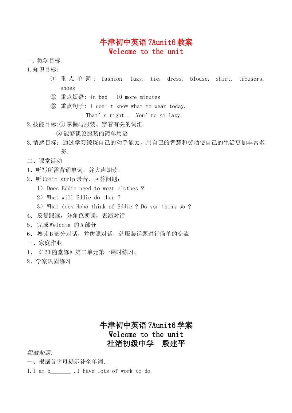 初中英语7Aunit6Welcome to the unit教学案牛津版_第1页