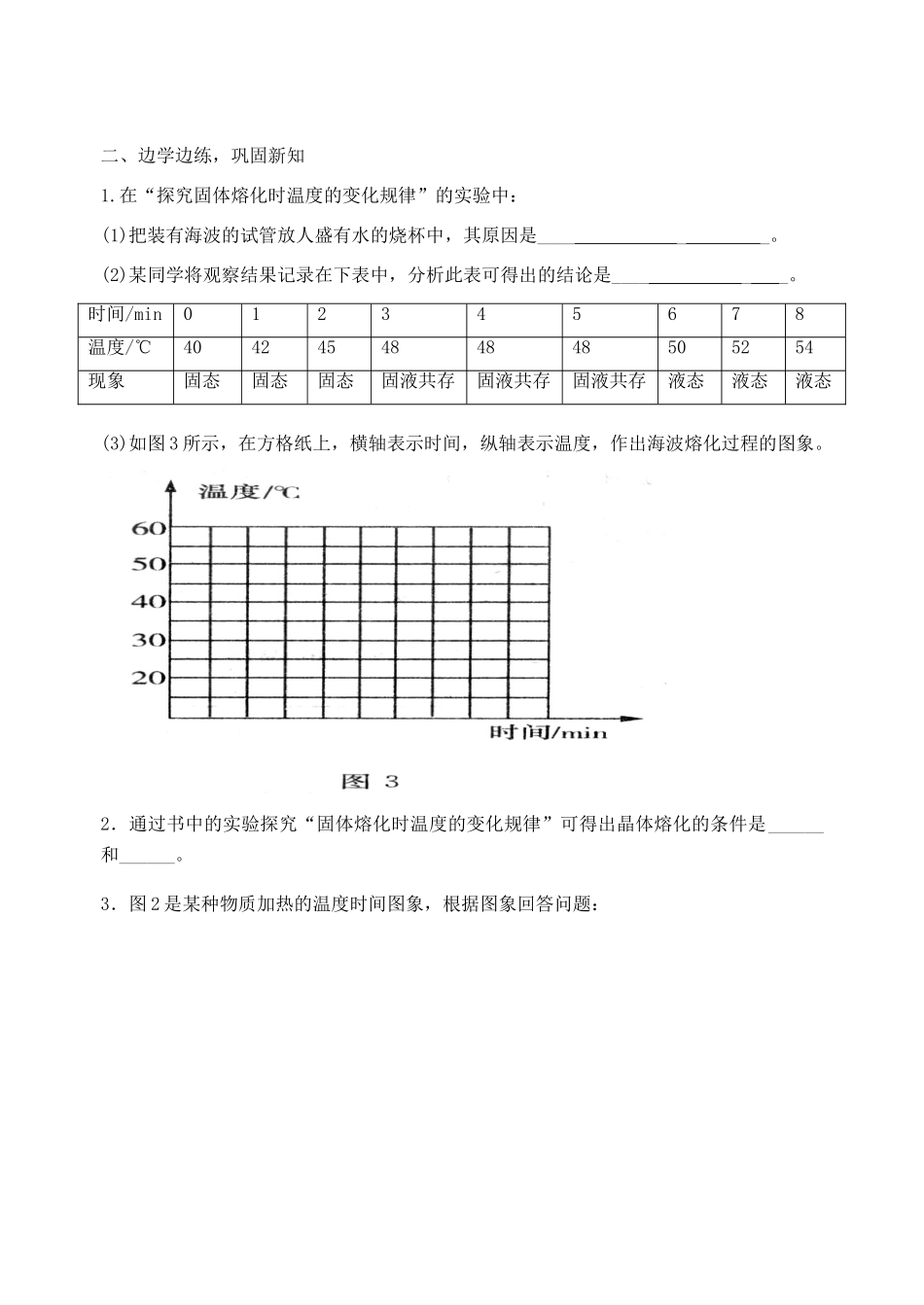 八年级物理上册 2.3熔化和凝固教学案 苏科版_第2页
