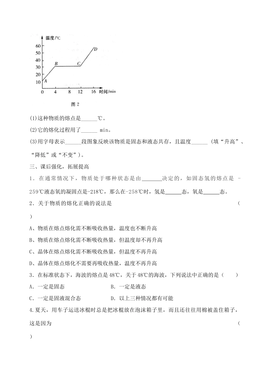 八年级物理上册 2.3熔化和凝固教学案 苏科版_第3页