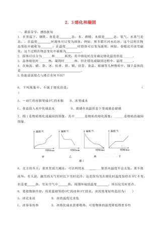 八年级物理上册 2.3熔化和凝固教学案 苏科版