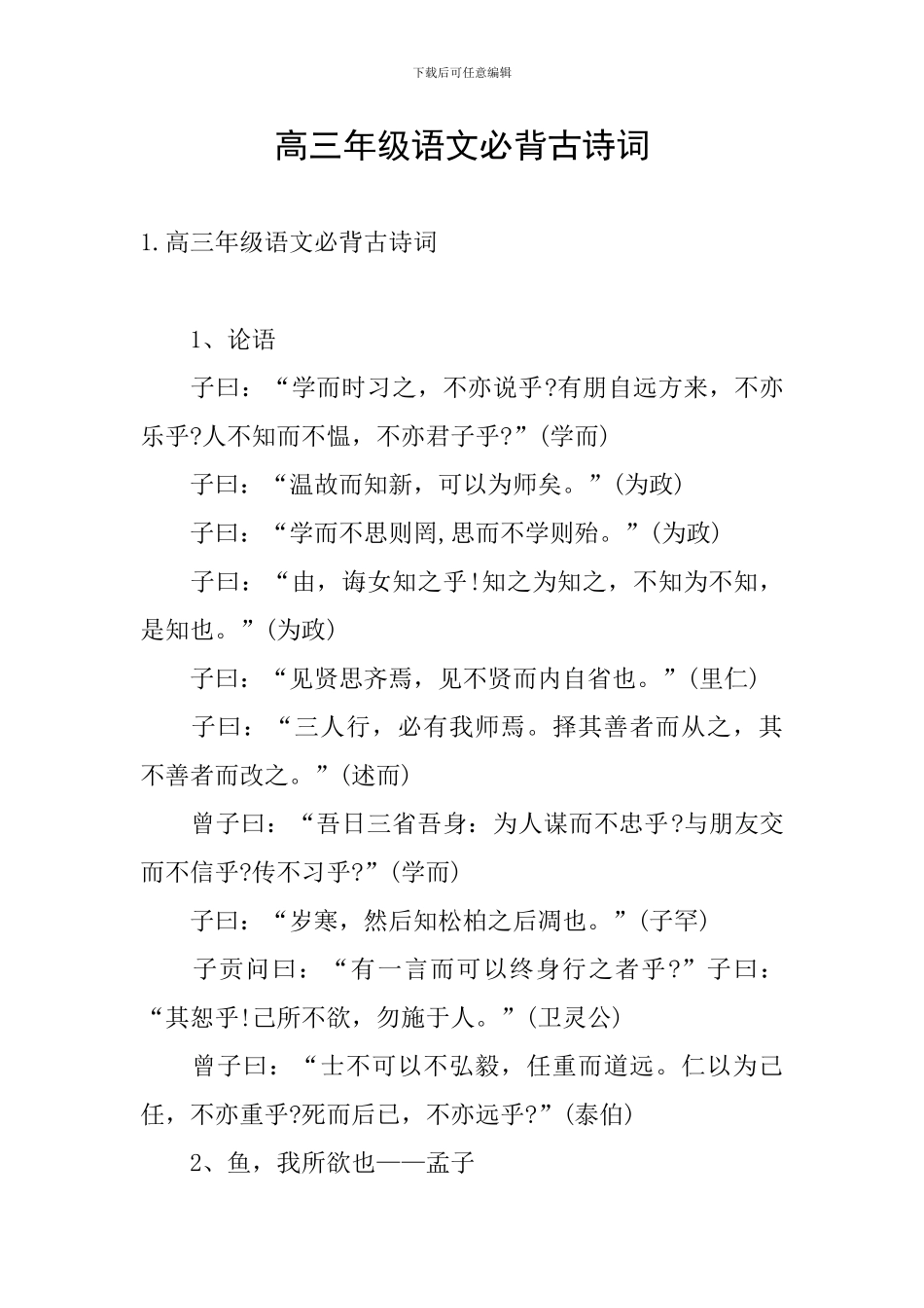 高三年级语文必背古诗词_第1页