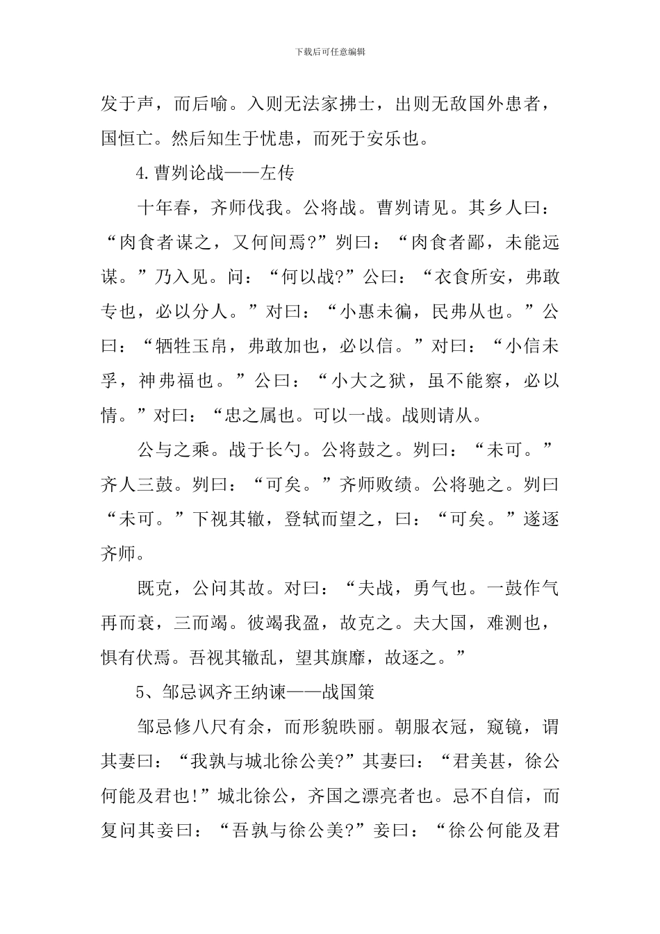 高三年级语文必背古诗词_第3页