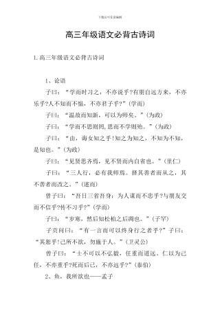 高三年级语文必背古诗词