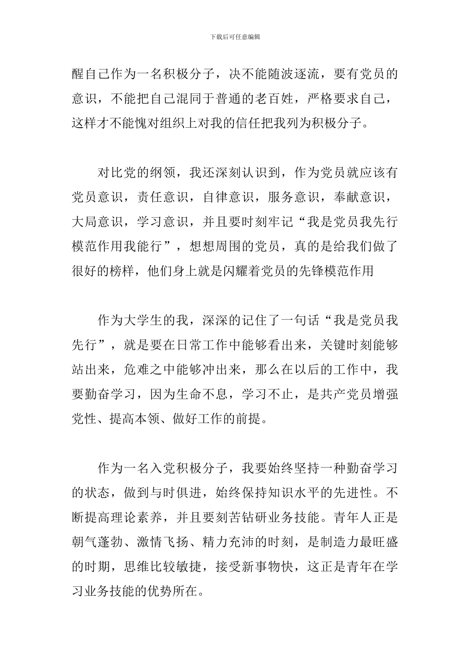 关于2024年第一季度的个人思想汇报三篇_第2页