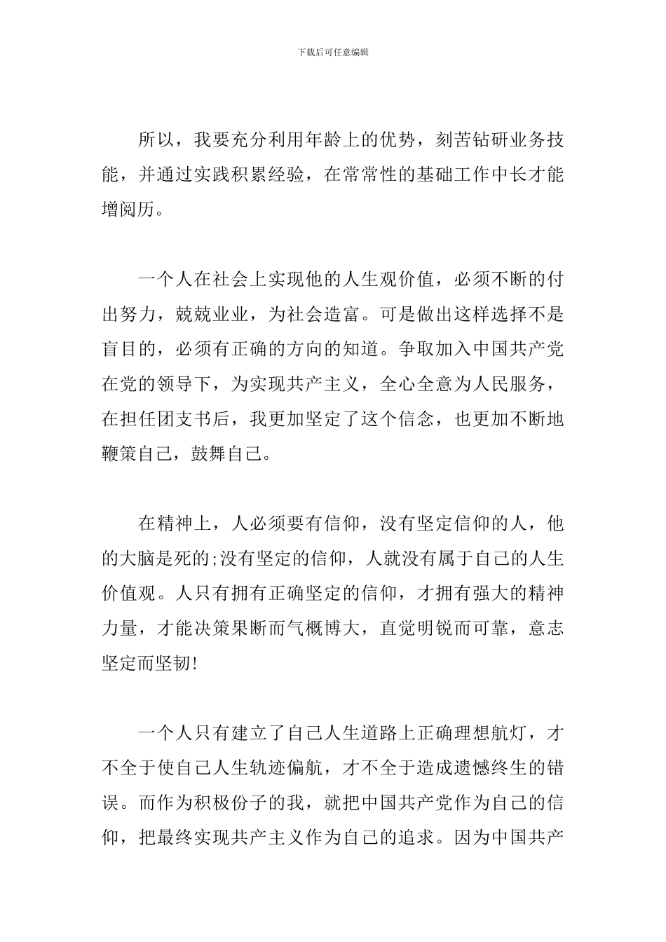 关于2024年第一季度的个人思想汇报三篇_第3页