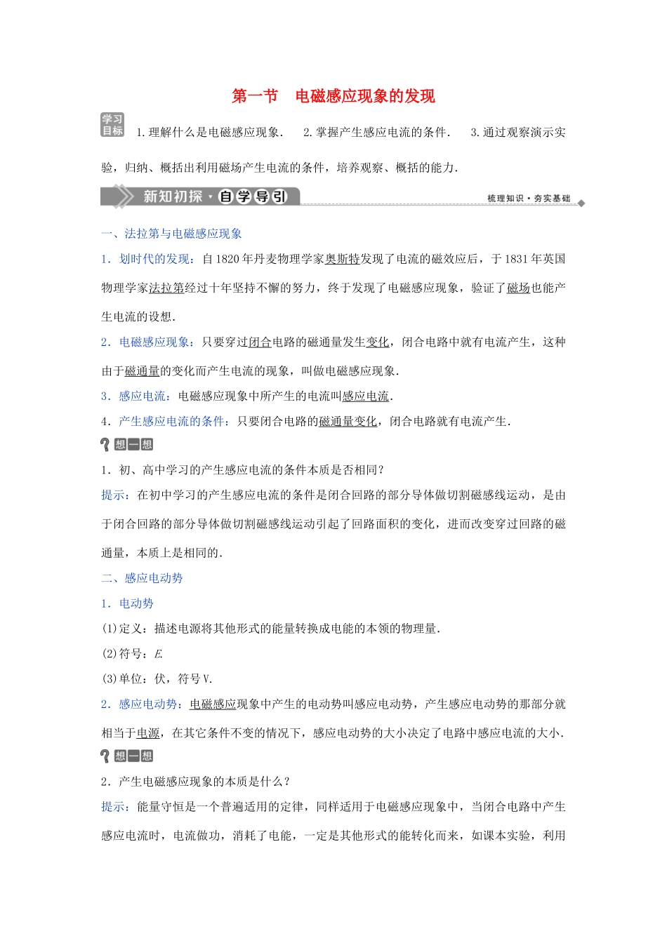 高中物理 第二章 电磁感应与电磁场 1 第一节 电磁感应现象的发现学案 粤教版选修1-1-粤教版高二选修1-1物理学案_第1页