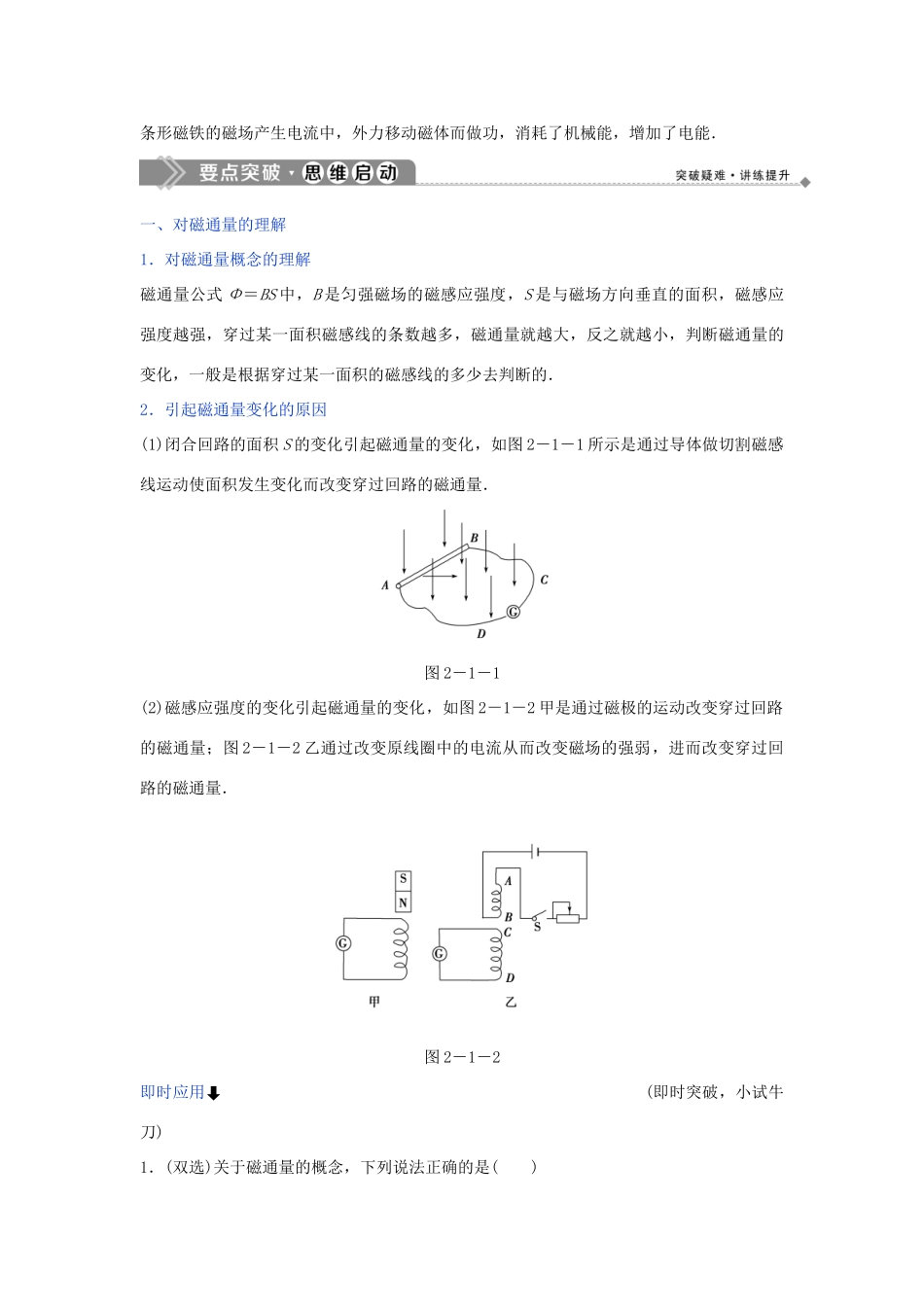 高中物理 第二章 电磁感应与电磁场 1 第一节 电磁感应现象的发现学案 粤教版选修1-1-粤教版高二选修1-1物理学案_第2页