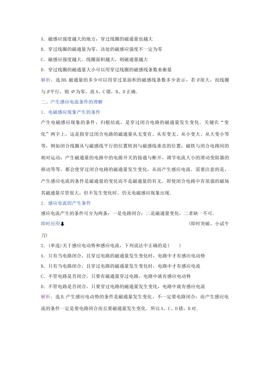 高中物理 第二章 电磁感应与电磁场 1 第一节 电磁感应现象的发现学案 粤教版选修1-1-粤教版高二选修1-1物理学案_第3页