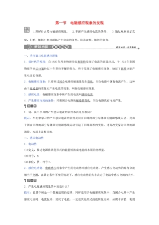 高中物理 第二章 电磁感应与电磁场 1 第一节 电磁感应现象的发现学案 粤教版选修1-1-粤教版高二选修1-1物理学案