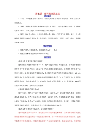 九年级政治上第七课走科教兴国之路 教学案鲁人教