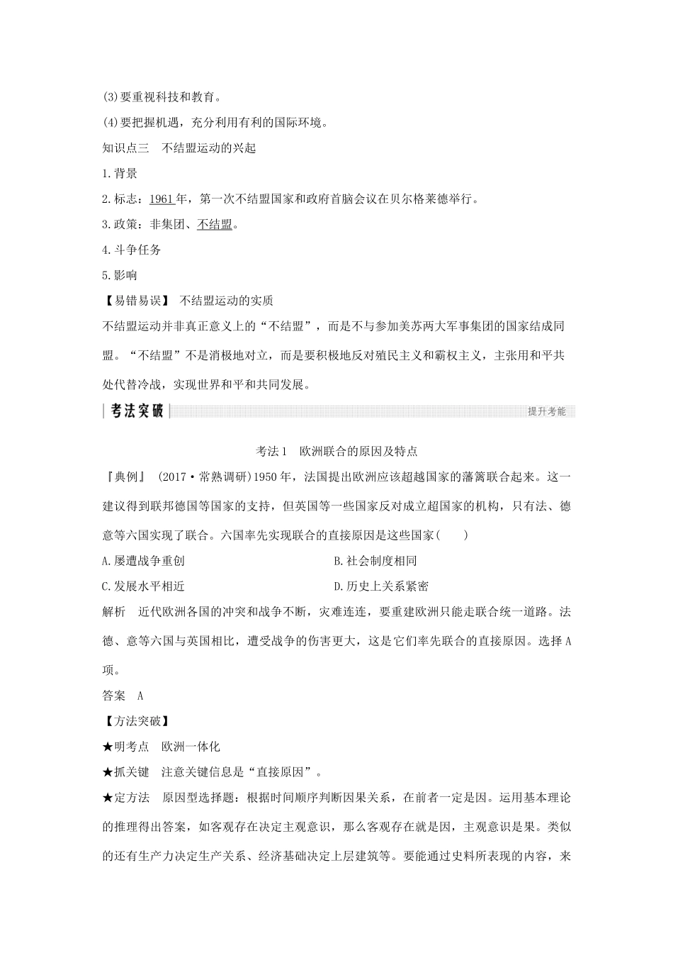 （江苏专用）高考历史一轮复习 第六单元 当今世界政治格局的多极化趋势 第13讲 世界多极化趋势的出现和世纪之交的世界格局学案 新人教版-新人教版高三全册历史学案_第2页