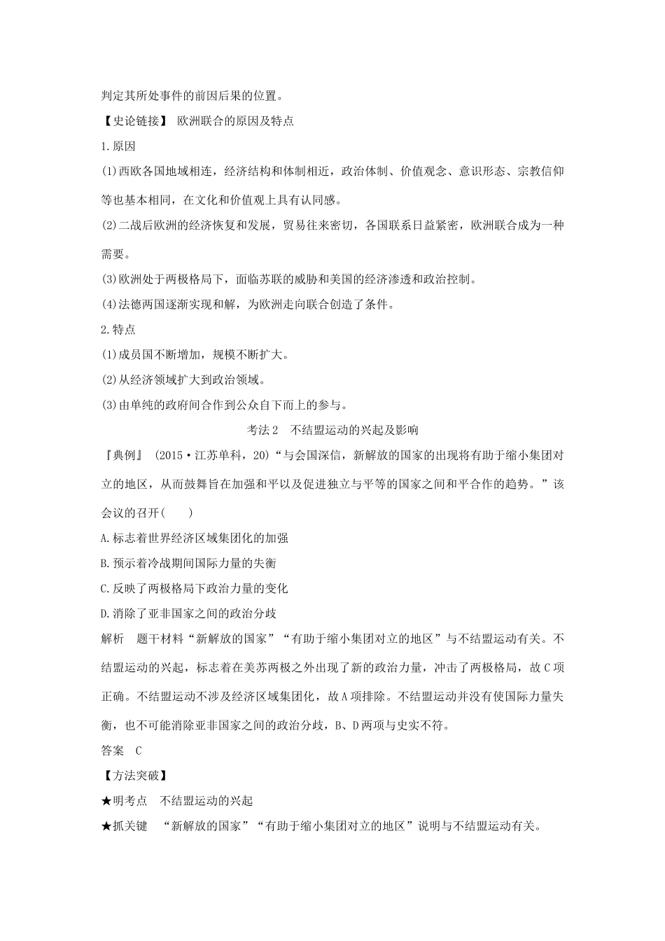 （江苏专用）高考历史一轮复习 第六单元 当今世界政治格局的多极化趋势 第13讲 世界多极化趋势的出现和世纪之交的世界格局学案 新人教版-新人教版高三全册历史学案_第3页