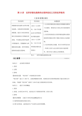 （江苏专用）高考历史一轮复习 第六单元 当今世界政治格局的多极化趋势 第13讲 世界多极化趋势的出现和世纪之交的世界格局学案 新人教版-新人教版高三全册历史学案