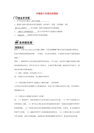 九年级政治全册 2.3 中国是个负责任的国家学案 人民版-人民版初中九年级全册政治学案