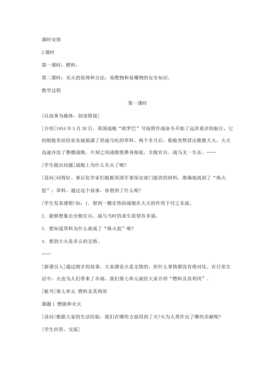 2013年秋九年级化学上册 第七单元 燃料及其利用 课题1 燃烧和灭火（第1课时）教案 （新版）新人教版_第2页