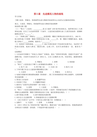 八年级历史下册 第5课 先进模范人物的涌现导学案 中华书局版-中华书局版初中八年级下册历史学案