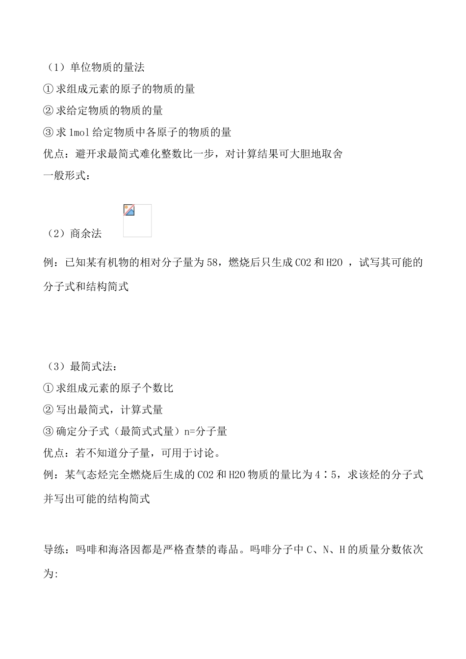 九年级化学新人教上册 化学式的确定 学案_第2页