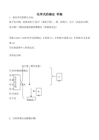 九年级化学新人教上册 化学式的确定 学案