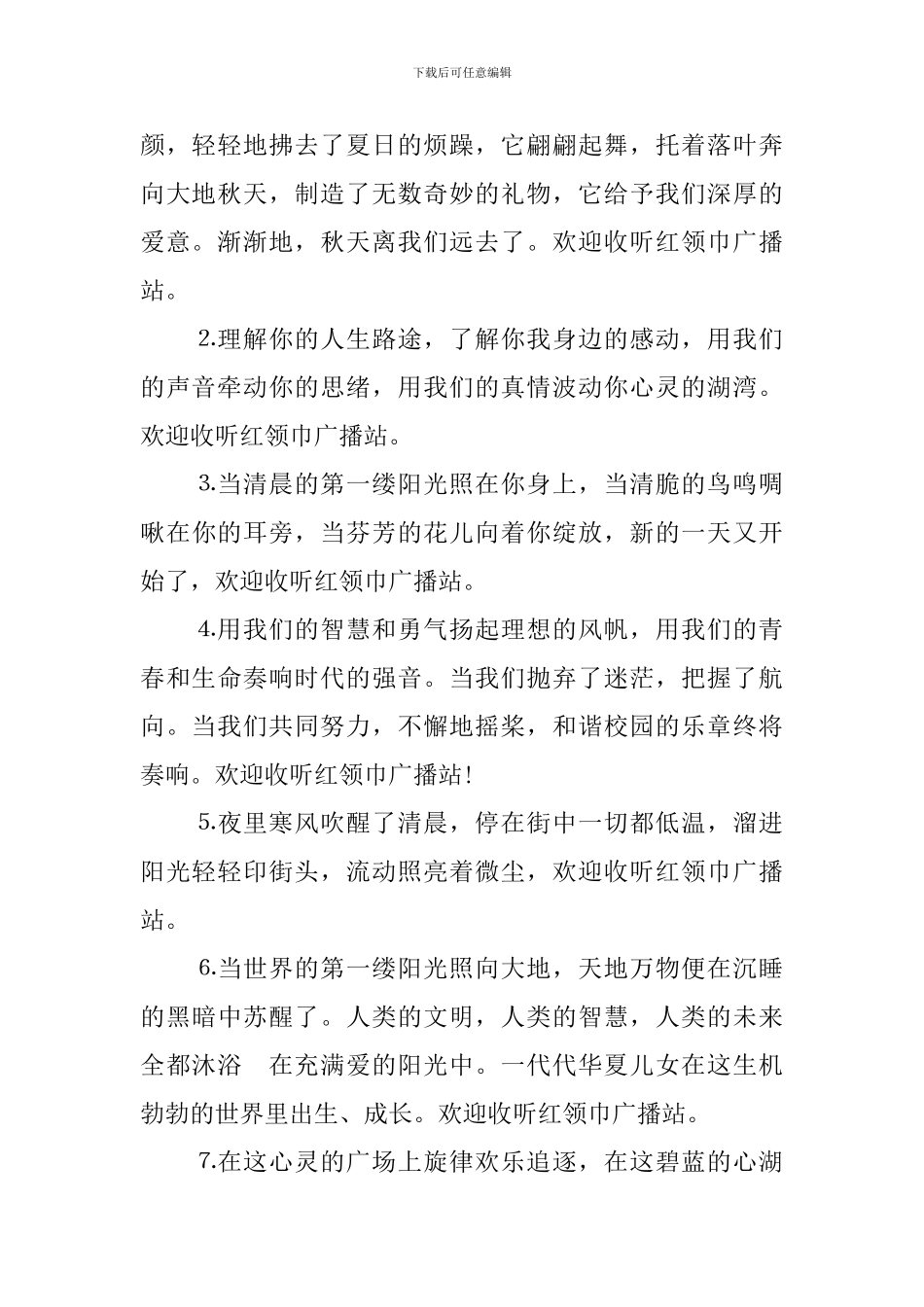 广播稿开头语和结束语_第2页