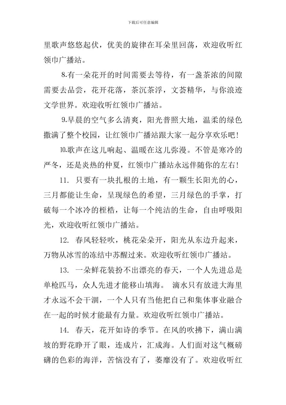 广播稿开头语和结束语_第3页