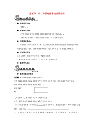九年级物理全册 第十五章 第五节 第十五章导学案（无答案）（新版）新人教版