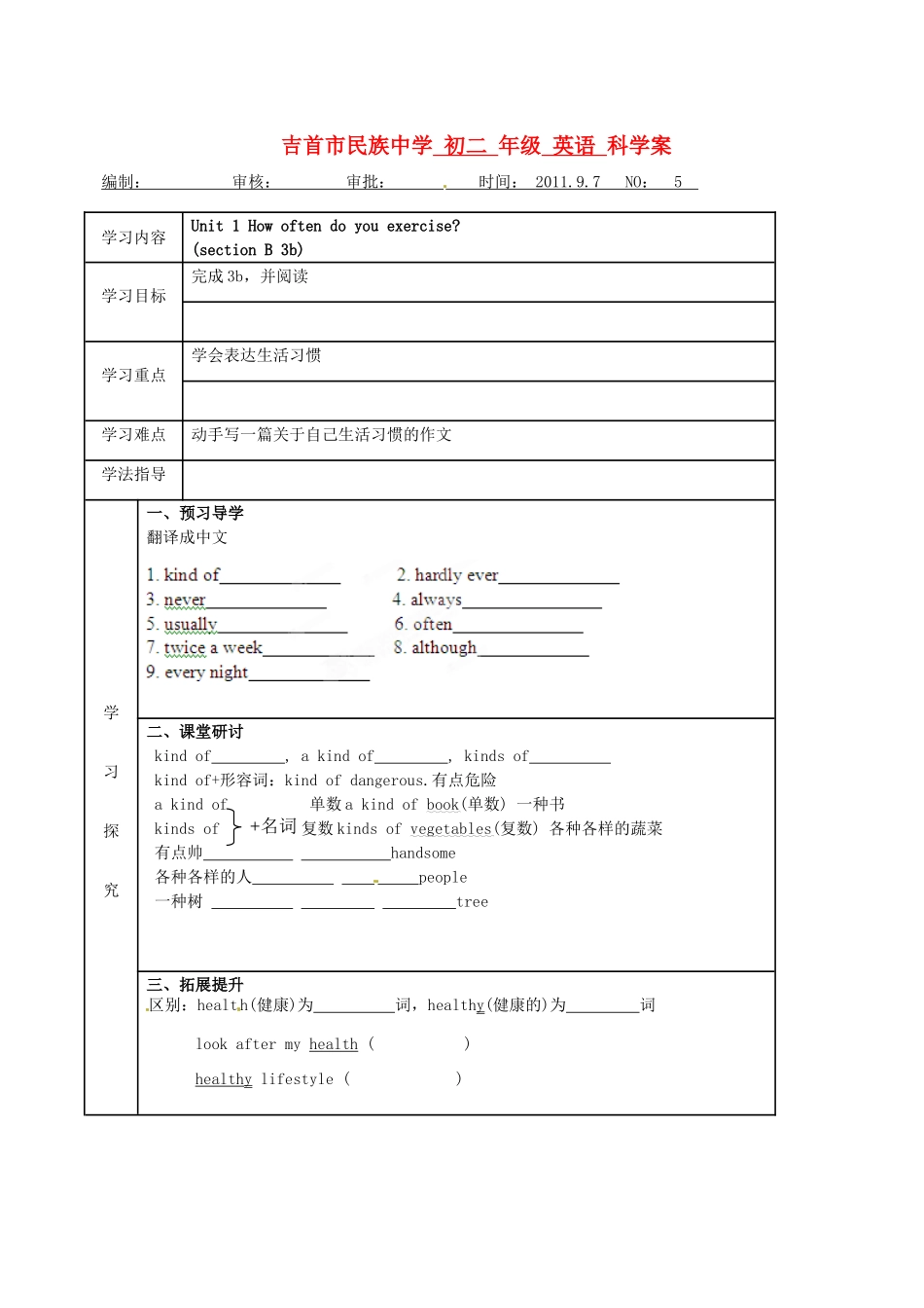 湖南省吉首市民族中学八年级英语《Unit 1 How often do you exercise》学案5_第1页