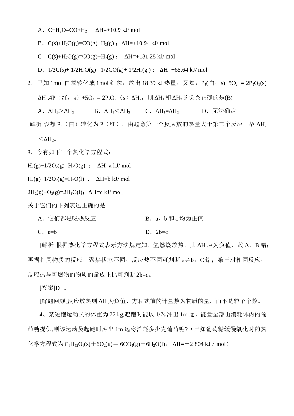 第三节 化学反应热计算2_第2页