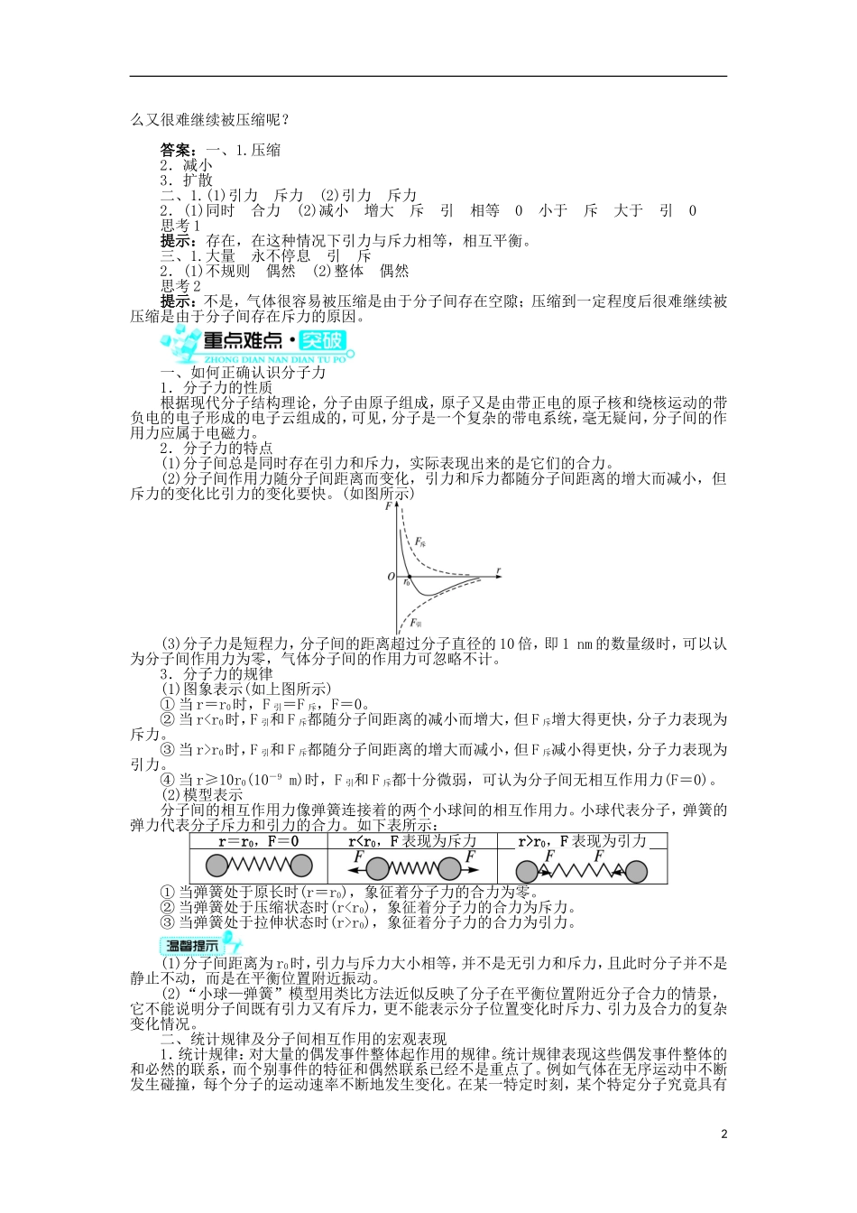 高中物理 第七章 分子动理论 第3节 分子间的作用力导学案 新人教版选修3-3-新人教版高二选修3-3物理学案_第2页