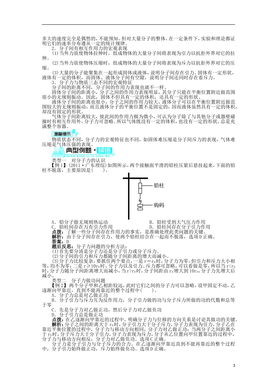 高中物理 第七章 分子动理论 第3节 分子间的作用力导学案 新人教版选修3-3-新人教版高二选修3-3物理学案_第3页